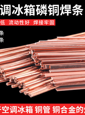 正品七星磷铜焊条包邮性能好