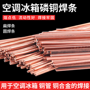 七星焊条冰箱空调焊接优质磷铜焊条高性能银焊条铜管气焊扁焊条