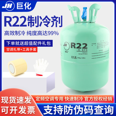 巨化r22制冷剂家用空调冷媒加氟