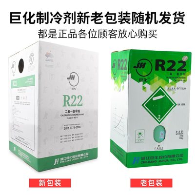 巨化R22制冷剂家用空调加氟工具空调加雪种空调氟利昂R410A冷媒液