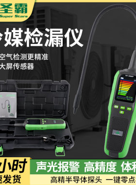 圣霸ST-382P冷媒检漏仪查漏仪空调汽车制冷剂氟利昂检漏仪测漏
