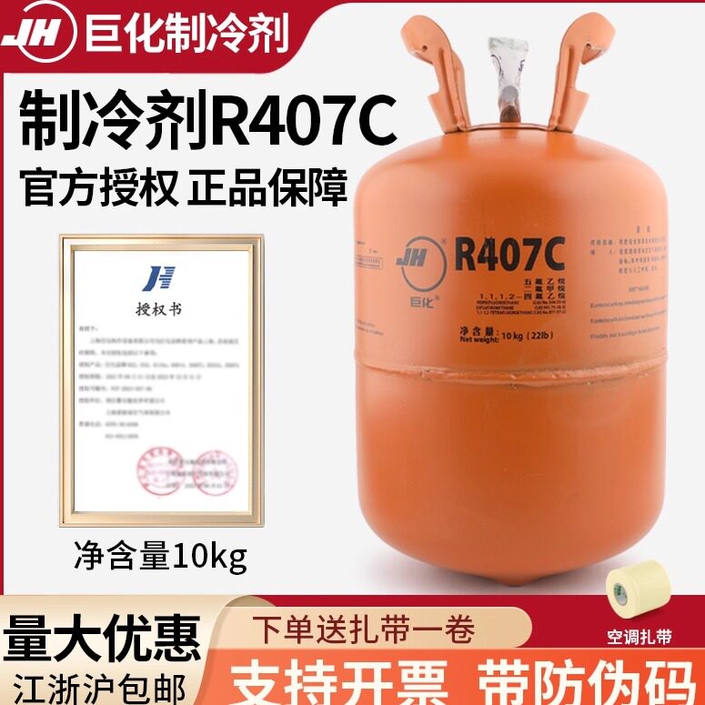 巨化R407制冷剂汽车空调冷库加氟