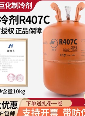 正品巨化R407C制冷剂10KG汽车空调冷库加氟工具冷媒雪种氟利昂
