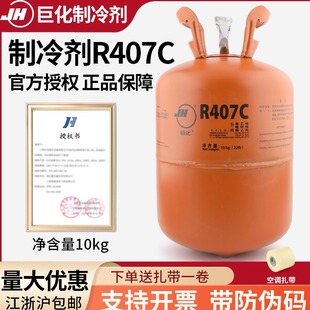 正品巨化R407C制冷剂10KG汽车空调冷库加氟工具冷媒雪种氟利昂