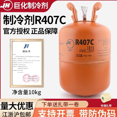 巨化R407制冷剂汽车空调冷库加氟