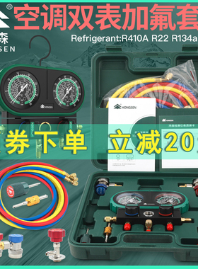 鸿森压力表HS-MVS60-101A汽车空调加氟雪种表R32R410R22R134双表