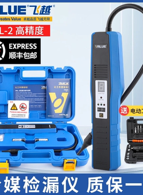 飞越冷媒检漏仪VML-2制冷剂R22/R410/134/32冰箱空调汽车雪种检漏