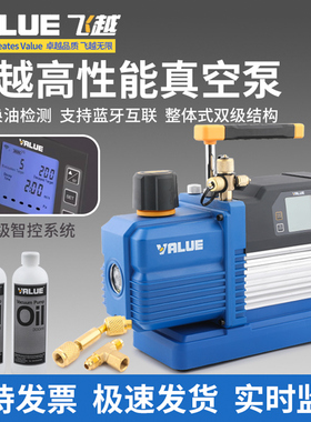 飞越新品VP8DSV空调冷库冷媒数显真空泵蓝牙互联电子双极电子泵
