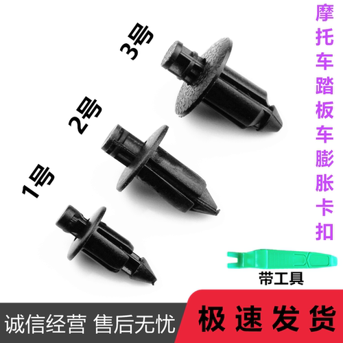 适配雅马哈 R1 R6 MT09 MT07 XJ6 FZ6 FZ8 FZ1膨胀固定塑料卡扣