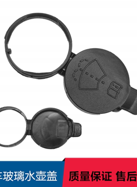 适配凯迪拉克SRXATSXTSCTSXT6CT5 雨刮喷水盖子副水箱盖玻璃水壶