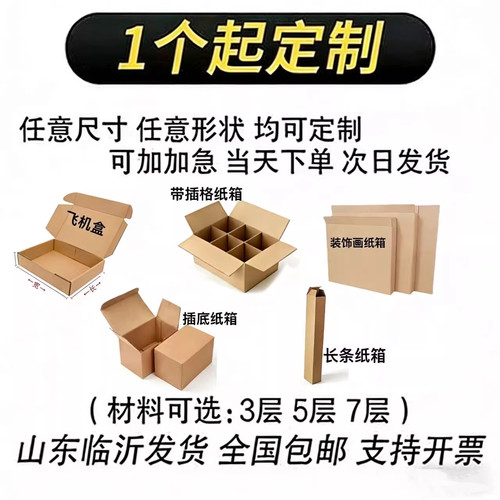 纸箱定制纸盒定制印刷一件起订