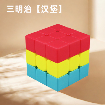 三明治魔方汉堡叶子布丁火山二重奏异形三阶三色幼儿园入门毛毛虫