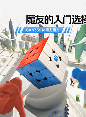 GAN356M3三阶磁力版11Mpro12leep Maglev  icarry速拧初学者入门