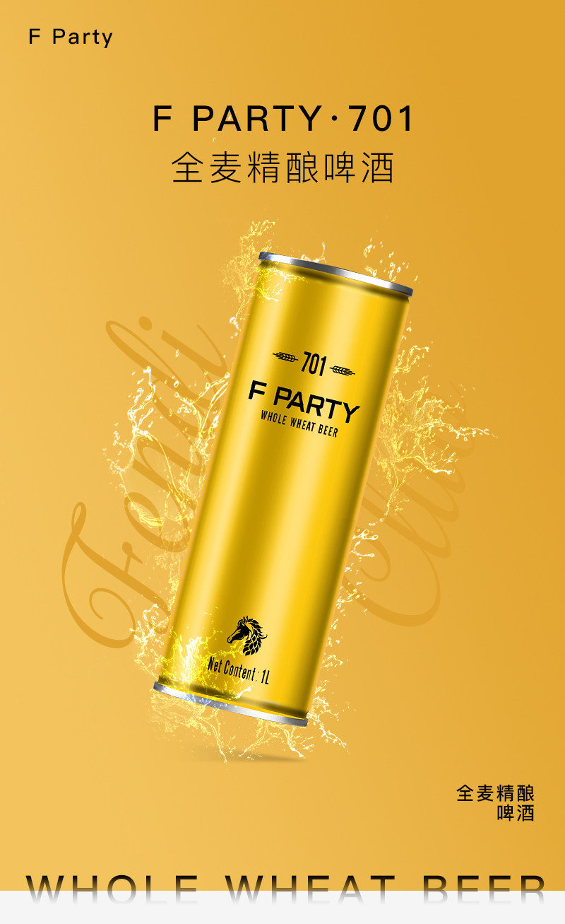 F PARTY&middot;锐马701 全麦精酿啤酒时尚潮流精酿啤酒聚会请客送礼