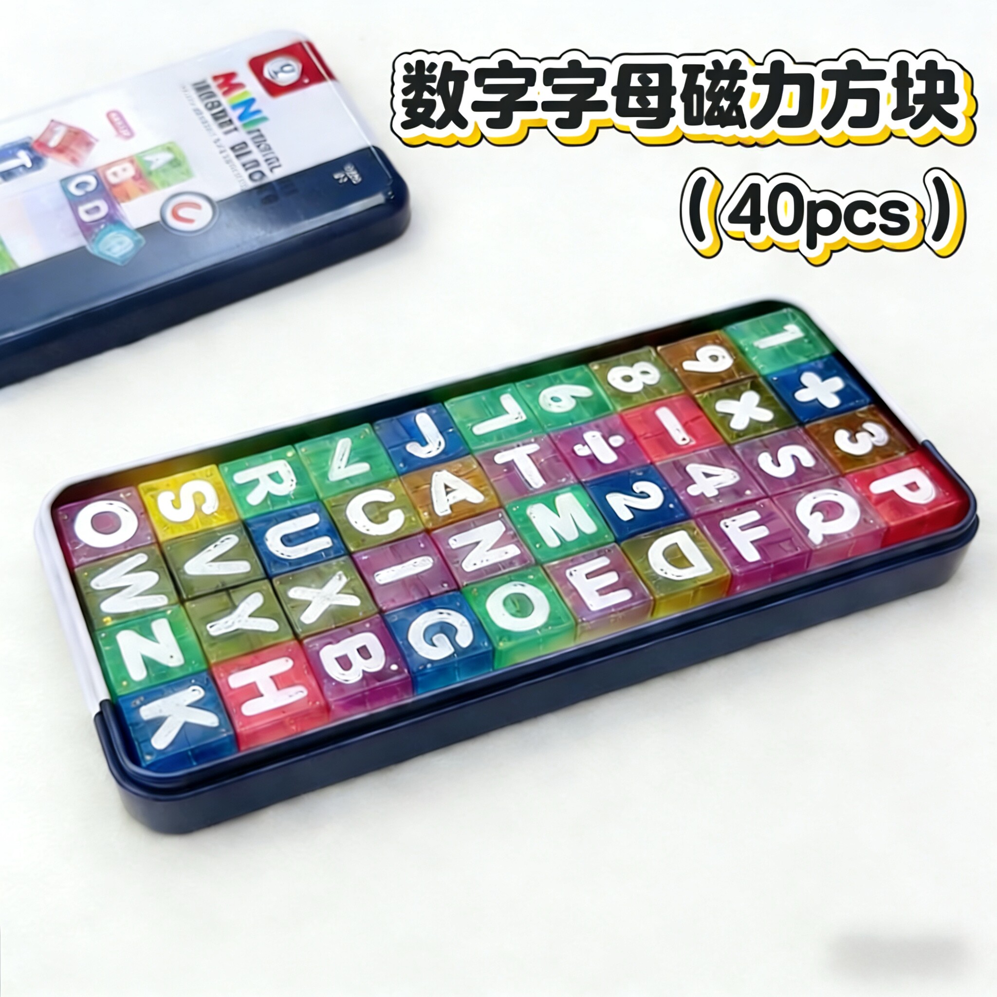儿童益智玩具数字字母方块磁力积智力解题/通关玩具