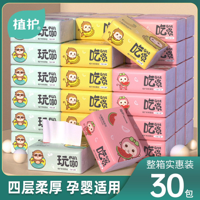 植护整箱实惠装小包家用纸巾