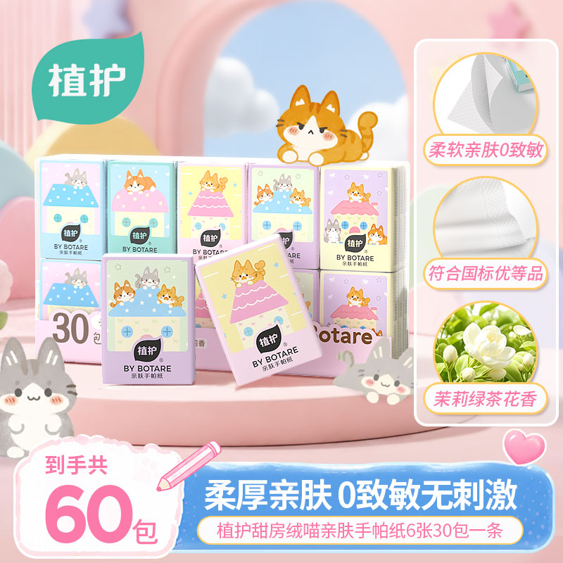 植护手帕纸便携小包随身装婴儿家用大号批发实惠装抽纸卫生柔纸巾