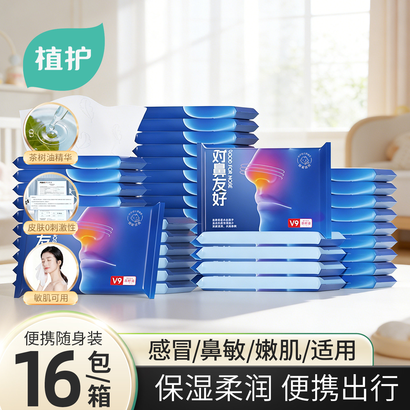 植护乳霜纸擦鼻涕云柔巾上学儿童学生便携宝宝婴儿专研保湿柔纸巾