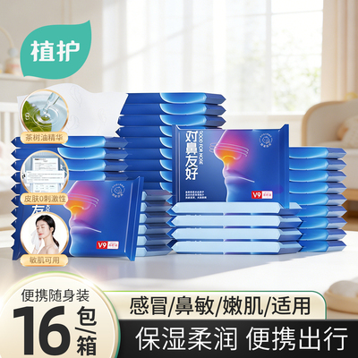 植护乳霜纸擦鼻涕云柔巾上学儿童学生便携宝宝婴儿专研保湿柔纸巾