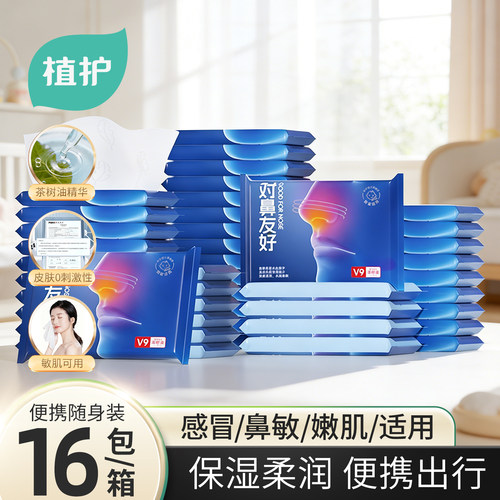 植护乳霜纸擦鼻涕云柔巾上学儿童学生便携宝宝婴儿专研保湿柔纸巾