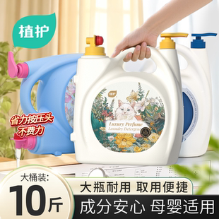 植护香氛洗衣液10斤大桶双头装