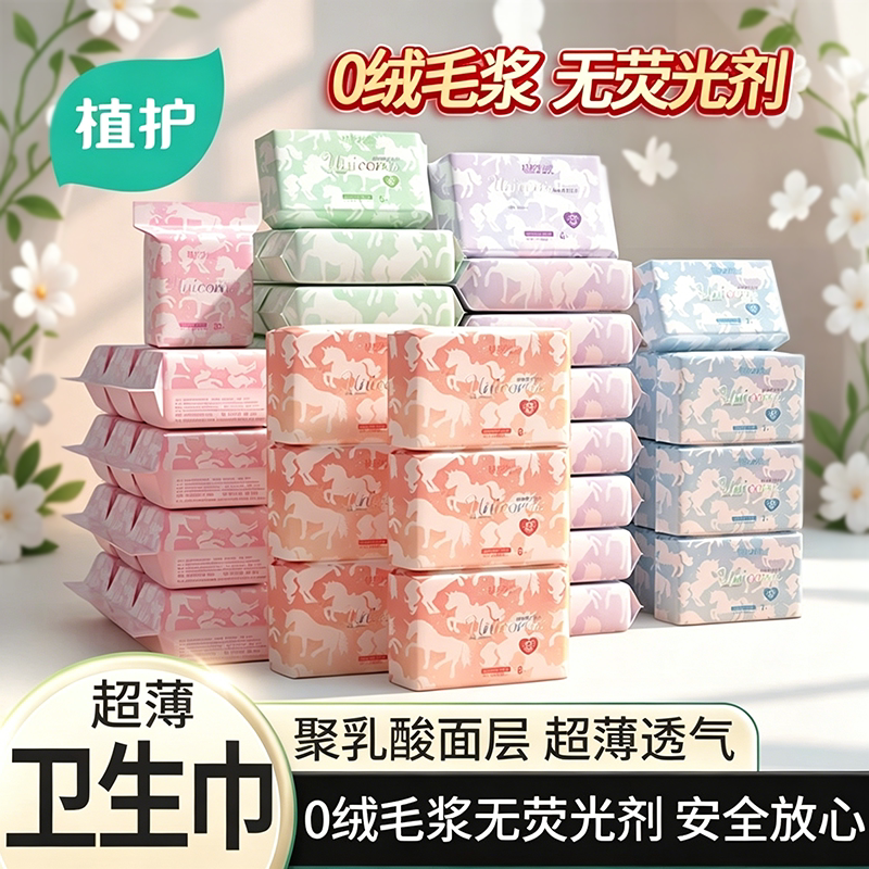 植护卫生巾官方旗舰店正品日用夜用护垫学生经期姨妈巾超薄透气