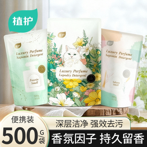 植护香水洗衣液补充袋装瓶装