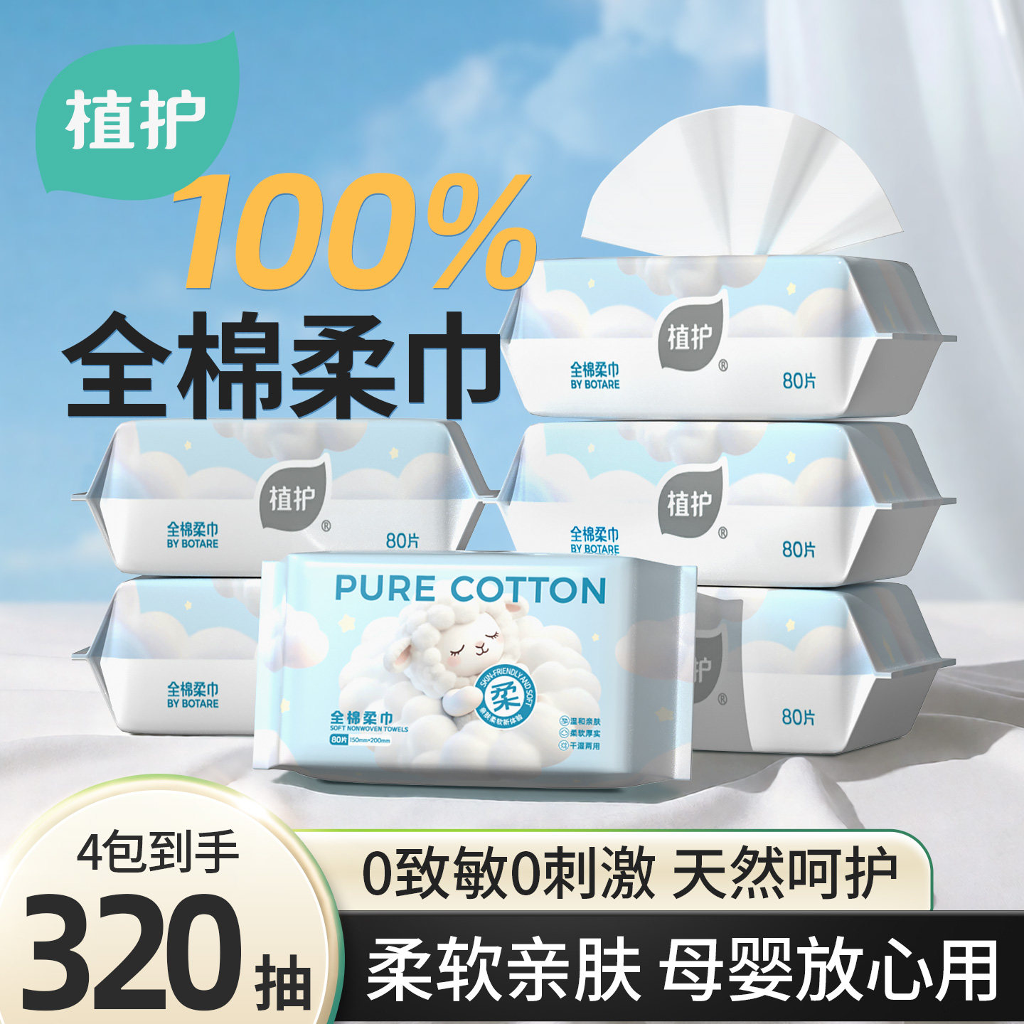 植护纯棉洗脸巾一次性抽取式全棉加厚棉柔巾婴儿宝宝专用擦脸巾