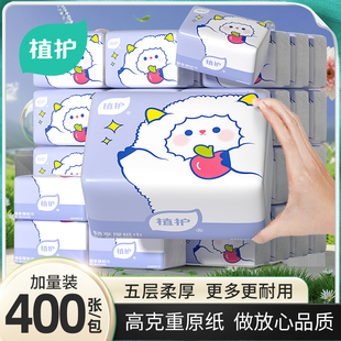 植护抽纸5层柔厚家用实惠装整箱厕所纸巾婴儿擦脸面巾卫生纸400张