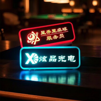led胸牌定制发光电子工牌高档KTV工号牌酒吧服务员工作牌代驾灯牌