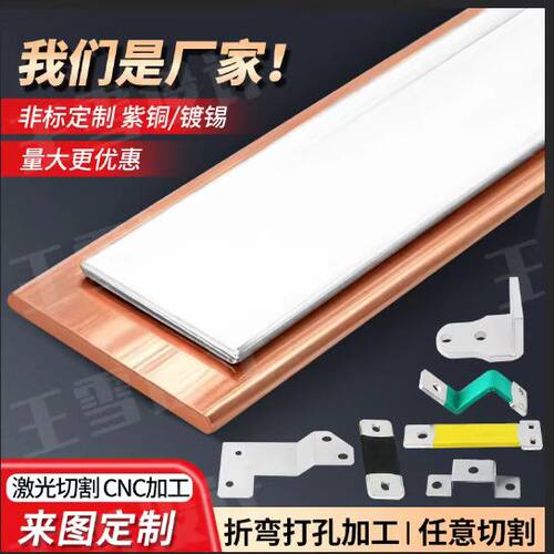 T2T3紫铜排紫铜板 镀锡镀镍铜排 TMY母线排 定制打孔折弯接地铜排