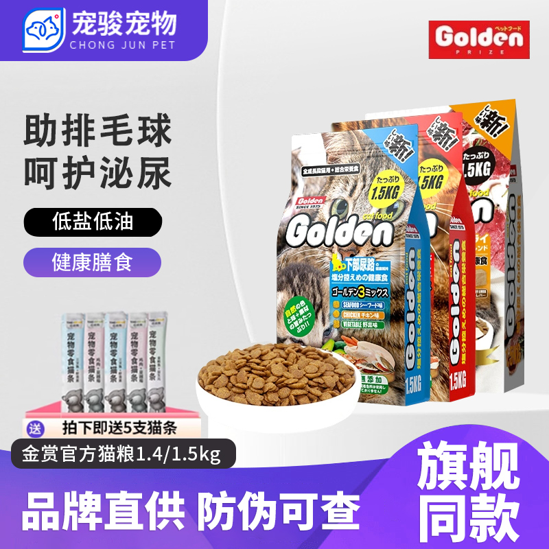 金赏猫粮全价全期去毛球泌尿3斤
