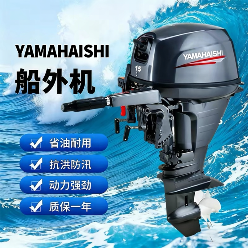 合资YAMAHAISHI二四冲程推进器船外机螺旋桨汽油挂机发动机适用