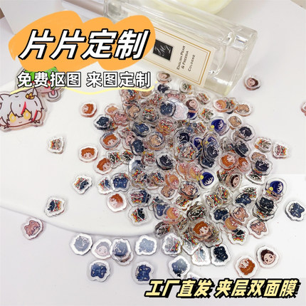 亚克力片片定制迷你粒粒摇摇乐双膜夹层无料DIY卡通钥匙扣配挂件