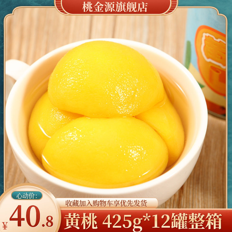 fresh Canned peach 12 pot X425g Full container baking Cake fruit can Dangshan Syrup To openin the Aquatic meat/Fresh fruits and vegetables/Cooked , Fruit Products , Canned fruit  category - from Buy2taobao.com to provide professional Taobao agent buy service