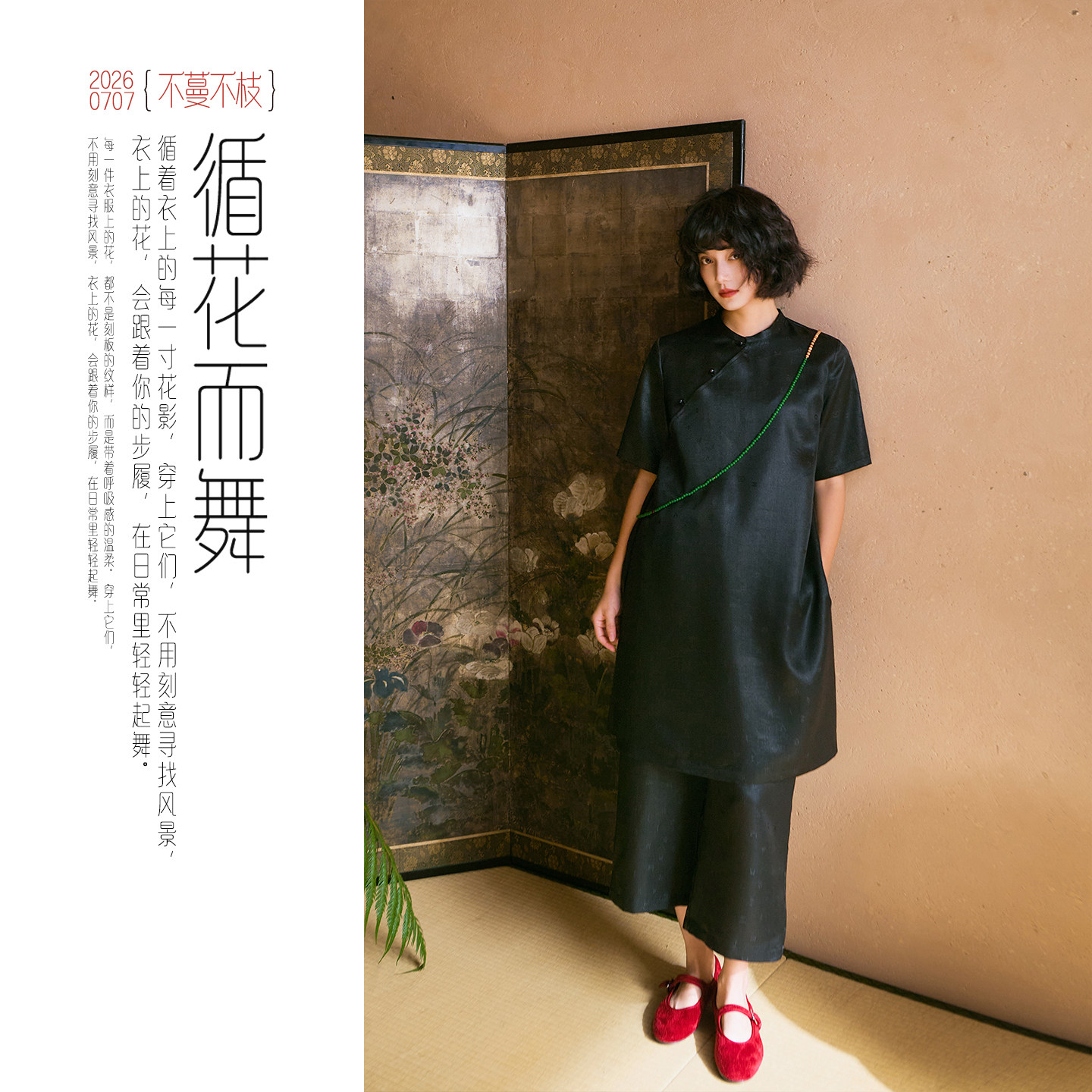 不蔓不枝【墨叙】香云纱新中式提花改良旗袍连衣裙套装阔腿裤夏季图片