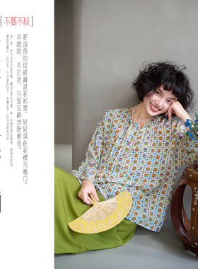 不蔓不枝【芝芝】新中式文艺桑蚕丝上衣长袖印花宽松双绉真丝夏季