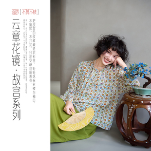 不蔓不枝【芝芝】新中式文艺桑蚕丝上衣长袖印花宽松双绉真丝夏季