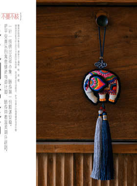 不蔓不枝【手工刺绣挂饰】小象流苏挂件传统工艺彩色绣花车挂装饰