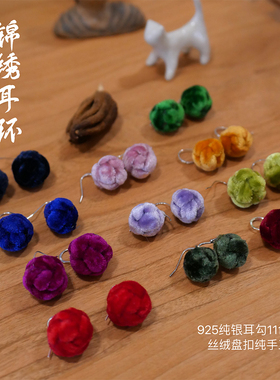 不蔓不枝【锦绣耳环】手工丝绒盘扣耳环耳钉925纯银耳勾手工制作