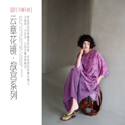 不蔓不枝【紫穗】新中式真丝上衣中长款桑蚕丝通勤印花宽松夏季