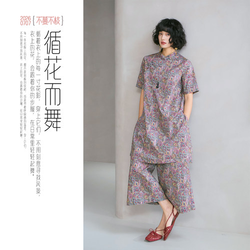 不蔓不枝【幽蔓】新中式纯棉腰果花印花套装旗袍连衣裙阔腿裤夏季