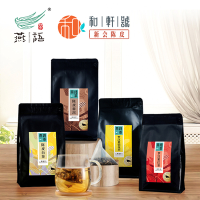 燕语联名陈皮白茶陈皮普洱罗汉果菊花 120g袋泡茶 餐饮同款