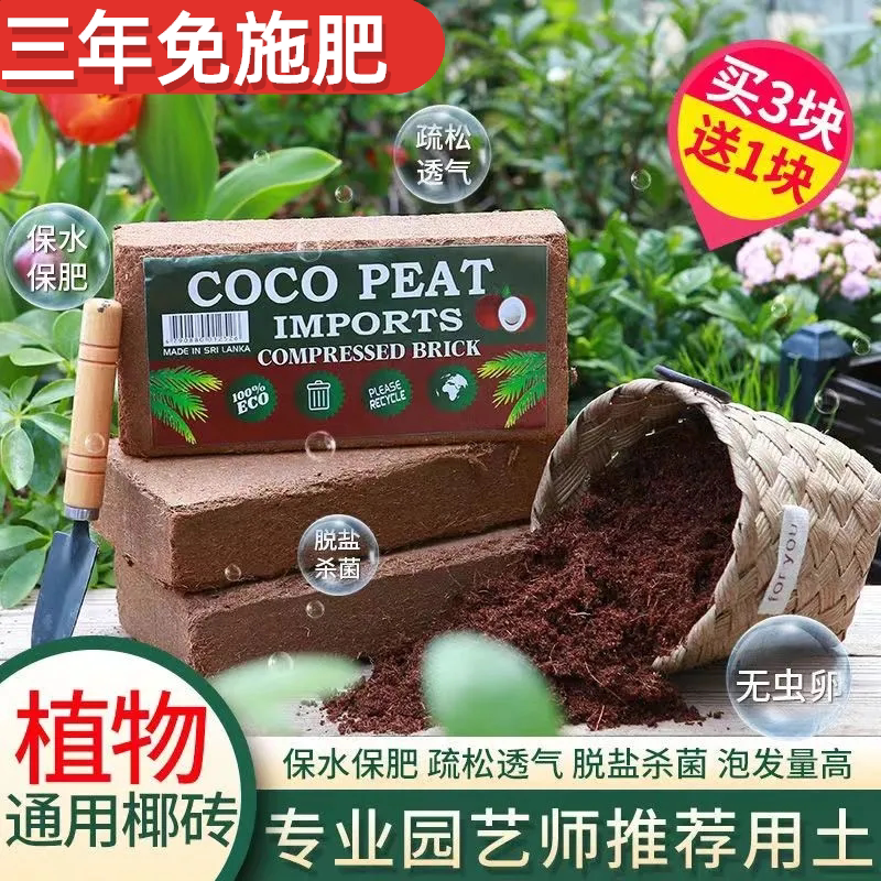 进口椰砖营养土通用型椰土椰糠低配方介质/营养土