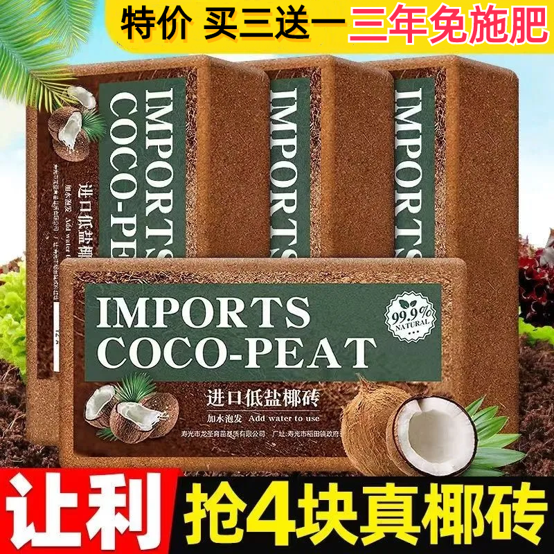 椰砖营养土通用型椰土壤阳台种花养花种菜椰糠大块粗椰壳种植耶砖