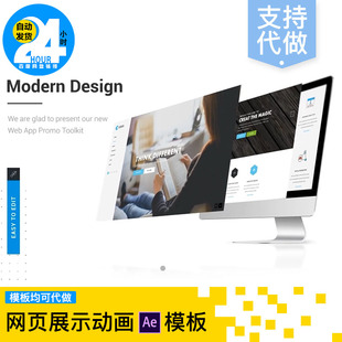 网页展示动画公司企业网站宣传动画UI交互式动效制作AE模板代做
