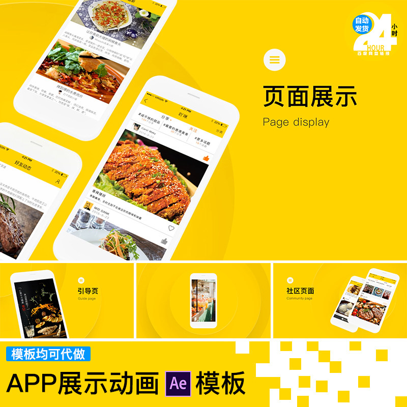 phone样机678app小程序公众号界面交互动效展示动画ae视频模板