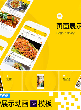 phone样机678app小程序公众号界面交互动效展示动画ae视频模板