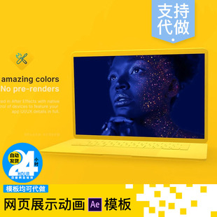 网页展示动画UI交互式动效制作企业网站宣传视频AE工程文件包模板