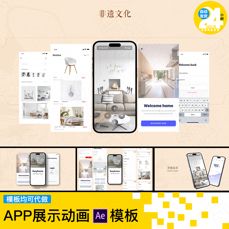 3分钟ui展示视频非遗国风传统文化手机app展示动画ae模板可编辑
